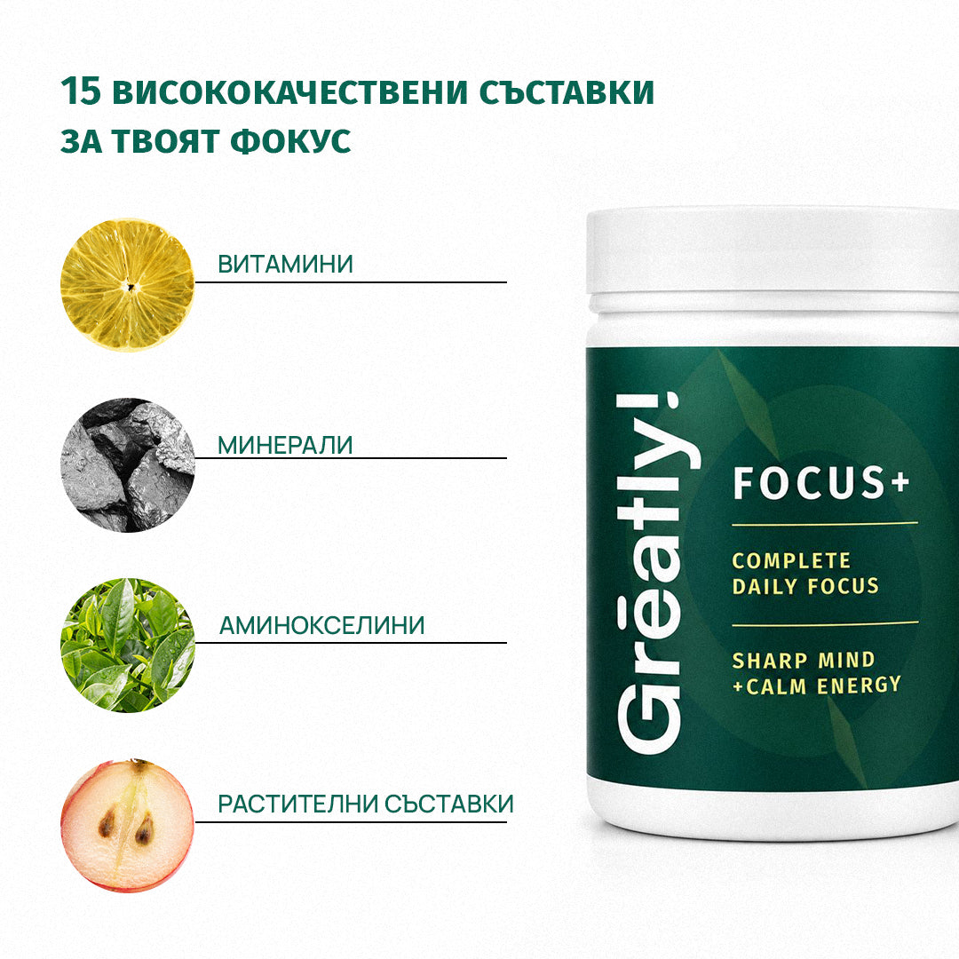 Focus+ - 15 висококачествени съставки за твоя фокус